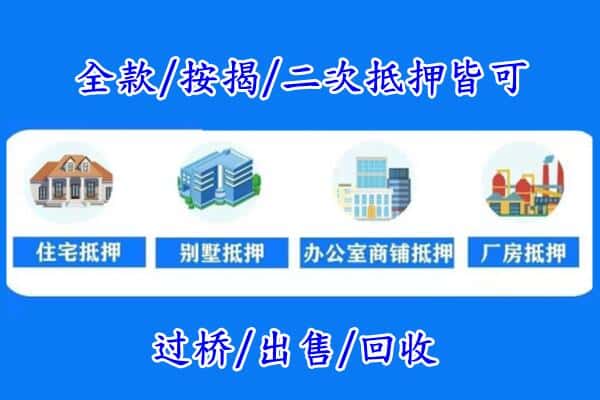 海安市房产抵押