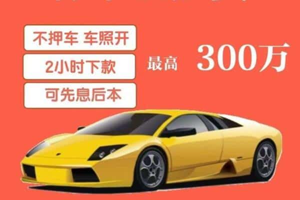 海安市汽车抵押