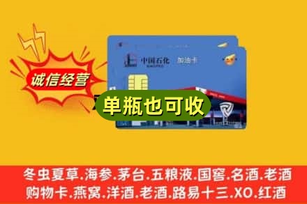 海安市回收加油卡