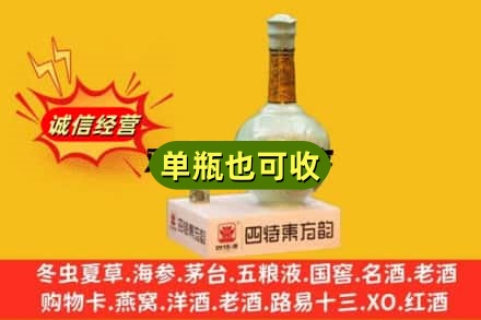 海安市回收四特酒