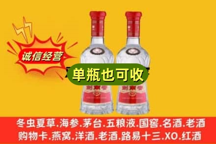 海安市诚信回收剑南春