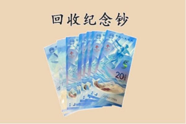 海安市回收连体钞价格.jpg